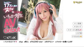 FSDSS-432 17萬大軍一致推薦！FALENO最強兵器！網紅いちか先生(一香老師)終於下海！FALENO,摩天楼,いちか先生