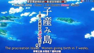  我想看的，子岛上 