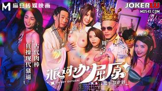  MDCM-0012 黎芷媗 周甯 派对咖屈原 古代肉棒狂操现代骚逼 麻豆传媒映画