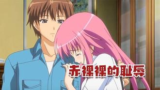  【中文字幕】赤裸裸的耻辱 