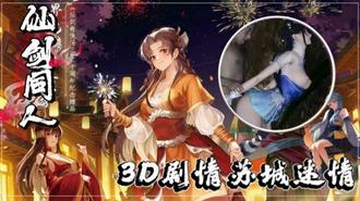  【3D仙侠同人】绝美狐妖苏媚沦陷记-苏州艳妓淫语调教 人妖交欢高潮实录 