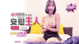  JDSY-526【蕉点】 泰国模特用身体安慰主人！ 香蕉视频