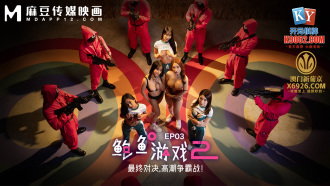 MDL-0010-3 鮑魚遊戲2 ep3 最終對決 高潮爭霸戰 下